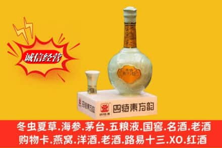 宝鸡高价上门回收四特酒